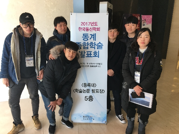 2017 한국통신학회 동계 종합 학술 발표회 대표이미지