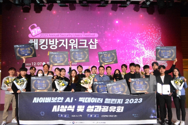 [2023-12] 사이버보안 AI, 빅데이터 챌린지 2023  우수상  수상 대표이미지